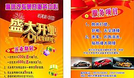 汽車美容宣傳單