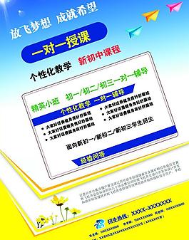 招生宣傳單