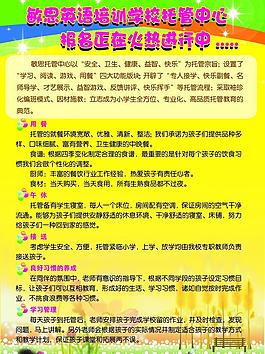 英语托管宣传单