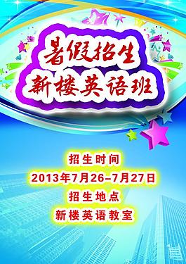 暑期招生宣傳單