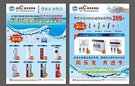 飲水機傳單