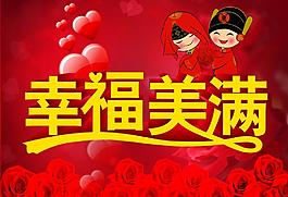 美滿(mǎn)生活