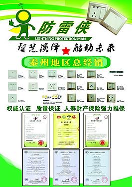 防雷俠