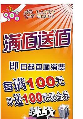 KTV促銷易拉寶