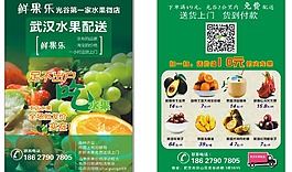 鮮果樂