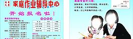 家庭作業輔導中心