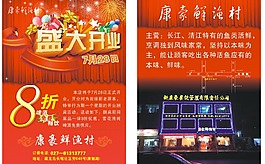 盛大開業(yè)