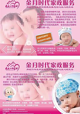 母嬰傳單