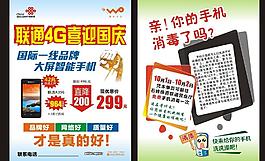 手机消毒 单页 联通