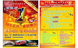 汽車養(yǎng)護(hù)中心 周年慶