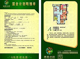 戶型單頁