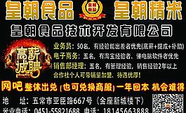 皇朝招聘宣傳單