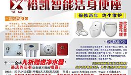 裕凱智能潔身便座