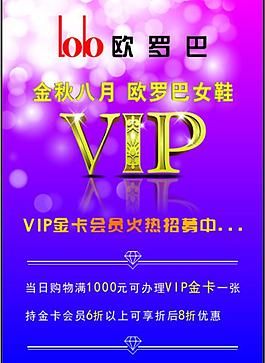 VIP會員招募