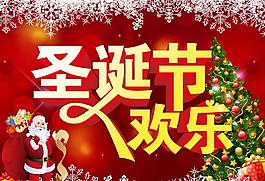 圣誕節(jié)歡樂