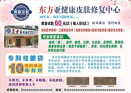 皮膚護理廣告