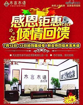 木言木語促銷宣傳單