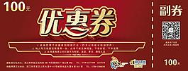 優(yōu)惠券設(shè)計圖