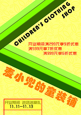 童裝海報(bào)