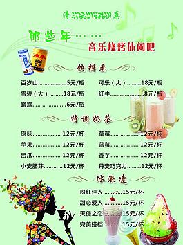 飲料價目單