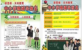 天利教育宣传单