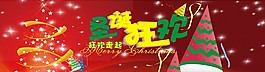 淘寶原創(chuàng)圣誕狂歡高清矢量圖下載