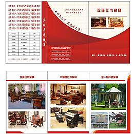 雙環紅木家具 三折頁
