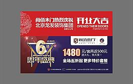 6周年开业