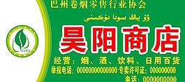 烟草商店