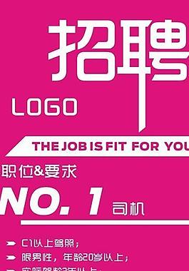 招聘展架