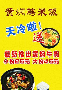 黃燜雞米飯