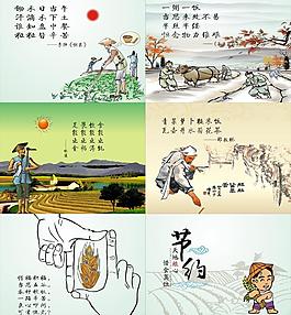 節(jié)約糧食海報(bào)