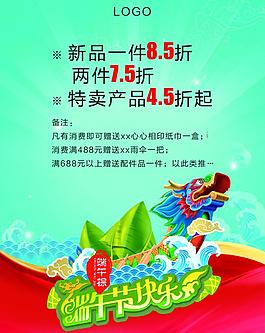端午節(jié)海報(bào)
