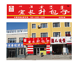 宜長升包子店面設計