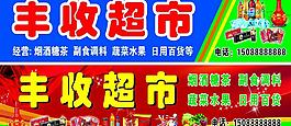 超市商店招牌门头