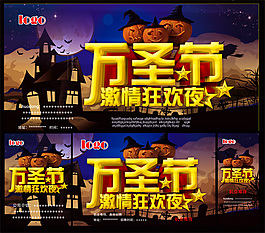 萬圣節(jié)激情狂歡夜