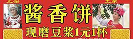 土家醬香餅