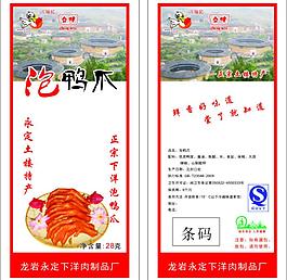 泡鸭爪 永定土楼
