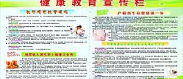 健康教育宣傳欄