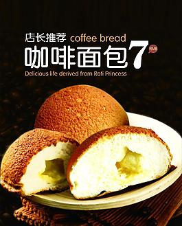 咖啡面包