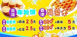 雞蛋仔 車輪餅