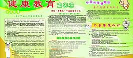 健康教育宣傳欄