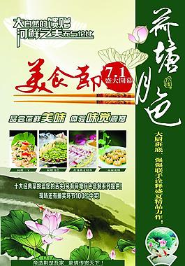 美食節(jié)