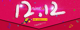 雙十二海報