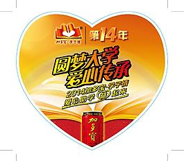 加多寶學子情
