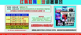 紅舞鞋舞蹈培訓