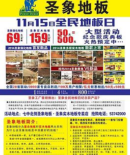 圣象地板DM宣傳單