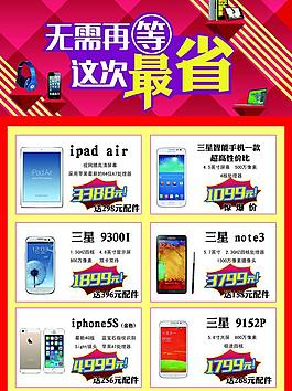 手機促銷宣傳單