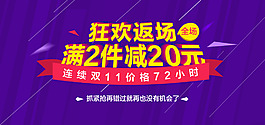 雙11狂歡返場海報