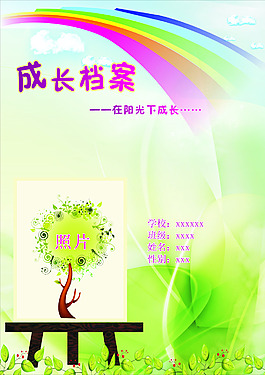 成長記錄